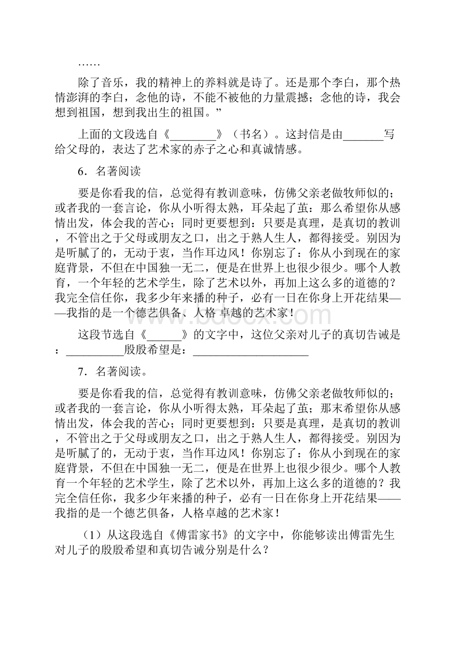 八年级《傅雷家书》练习题及参考答案复习知识点.docx_第2页