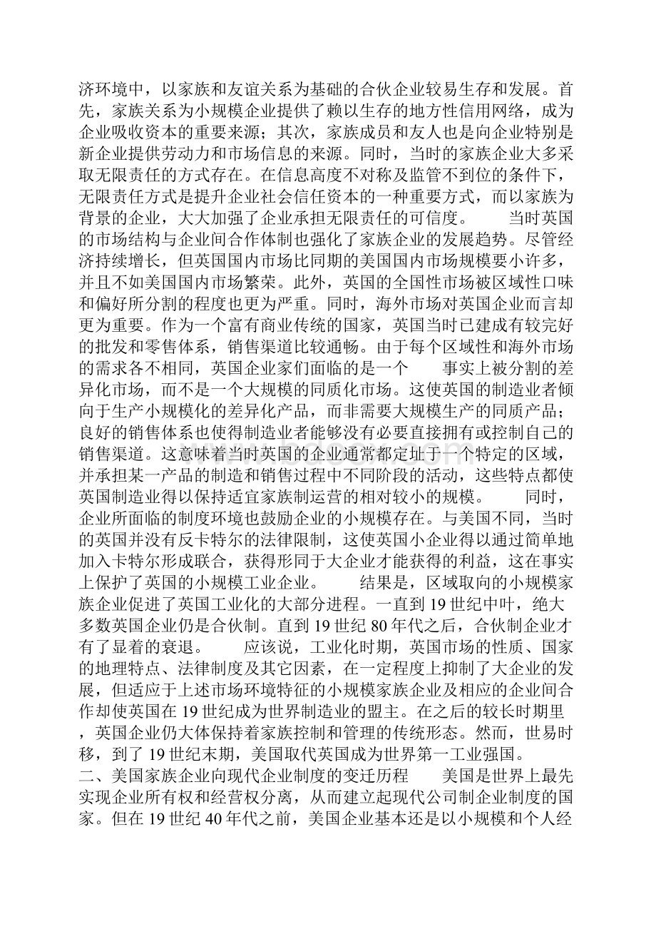 英美日家族制企业历史变迁的启示.docx_第2页