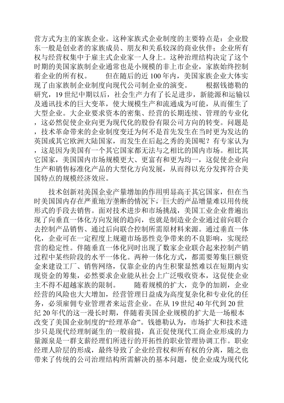 英美日家族制企业历史变迁的启示.docx_第3页