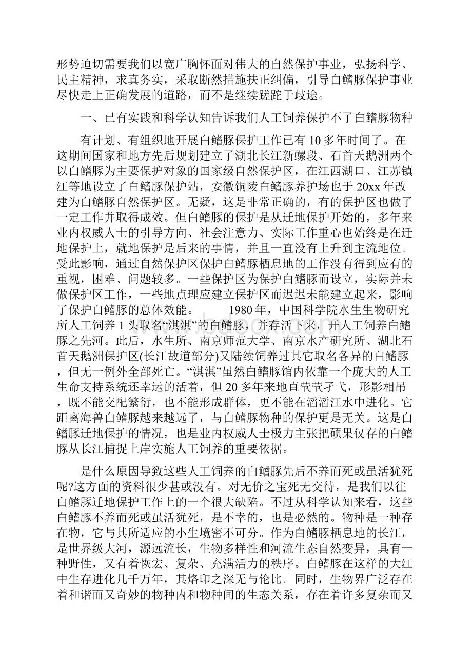 保护白鳍豚哪些措施.docx_第2页