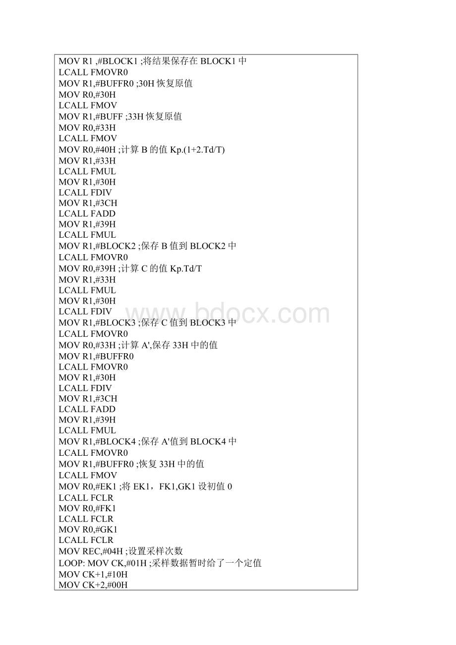 积分分离PID控制算法程序.docx_第3页