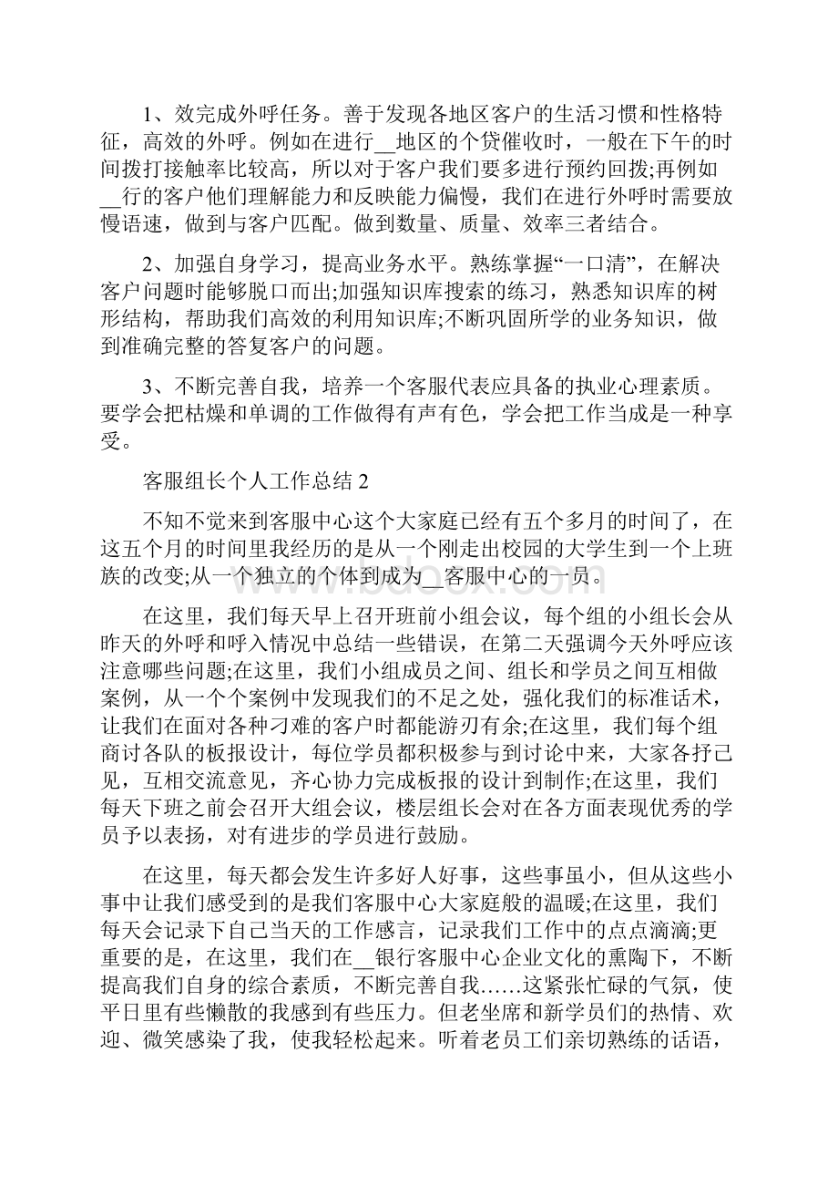 客服组长个人工作总结.docx_第2页