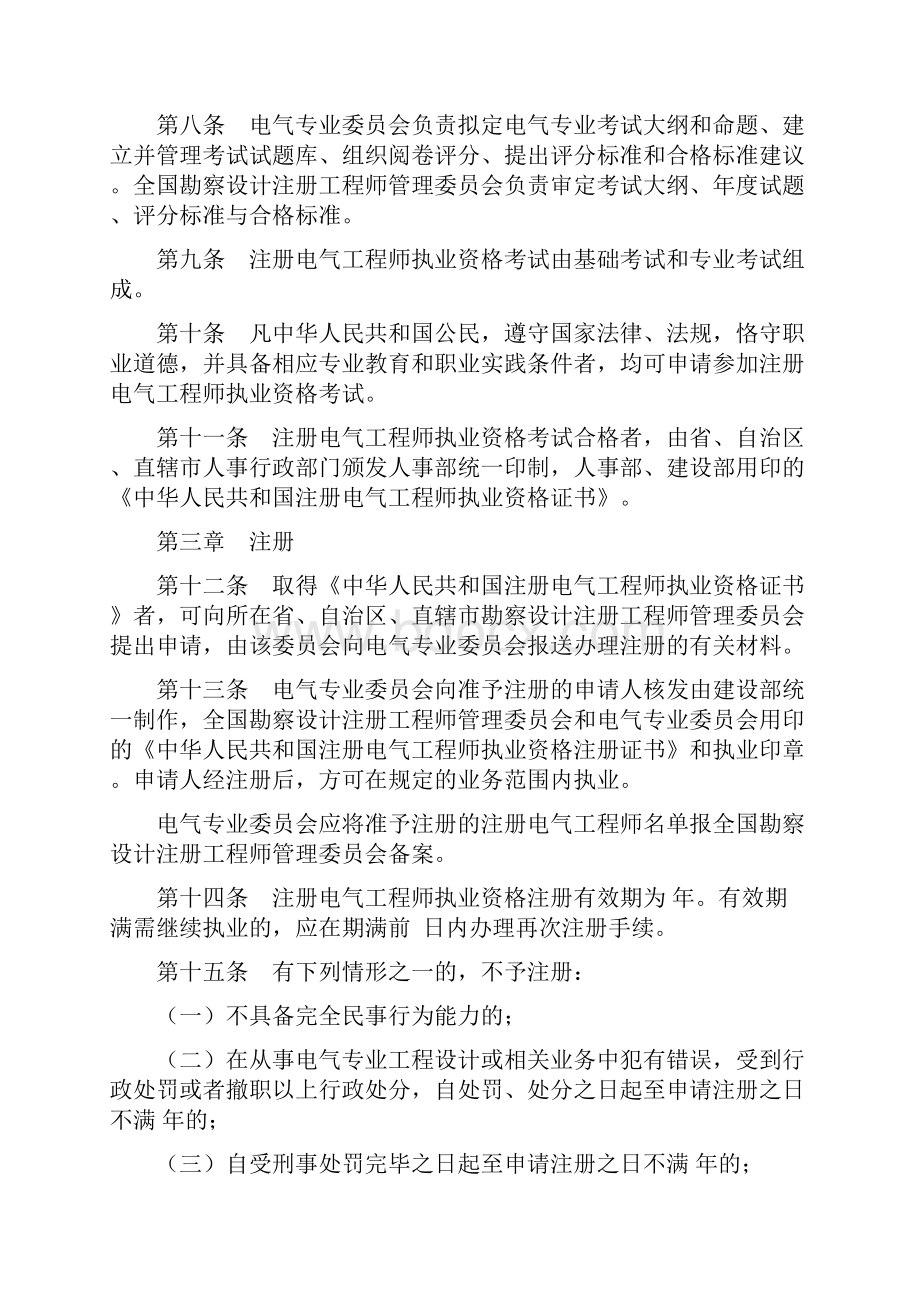 注册电气工程师执业资格制度暂行规定.docx_第2页