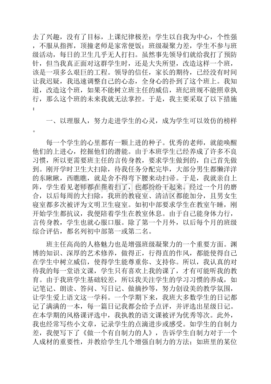 小学语文教师班主任述职报告.docx_第2页