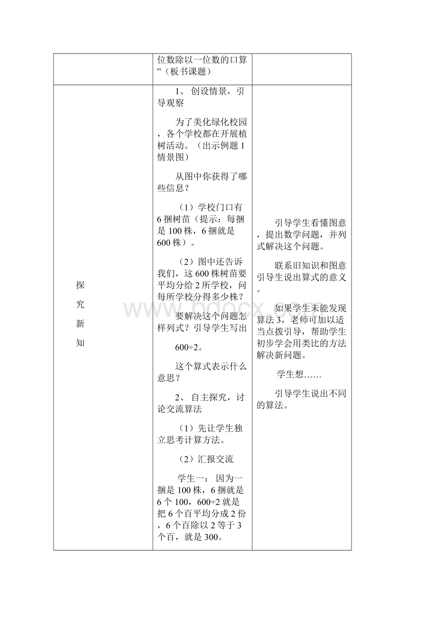 最新西师大版 三年级数学下册 第三单元三位数除以一位数的除法 优质教案 单元课时合集.docx_第2页