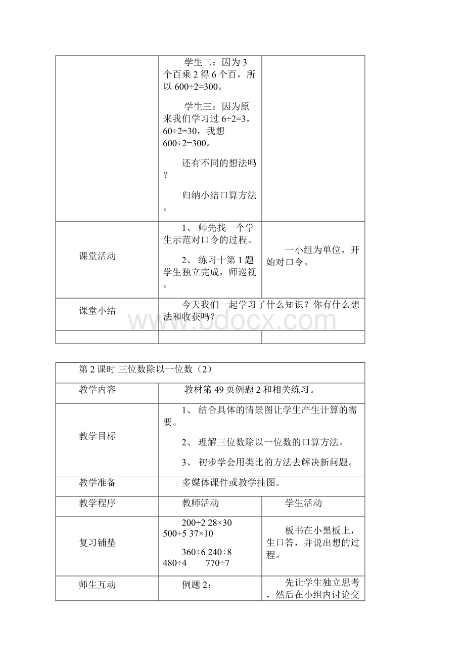 最新西师大版 三年级数学下册 第三单元三位数除以一位数的除法 优质教案 单元课时合集.docx_第3页