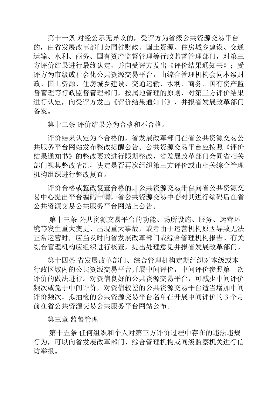 广东公共资源交易平台.docx_第3页