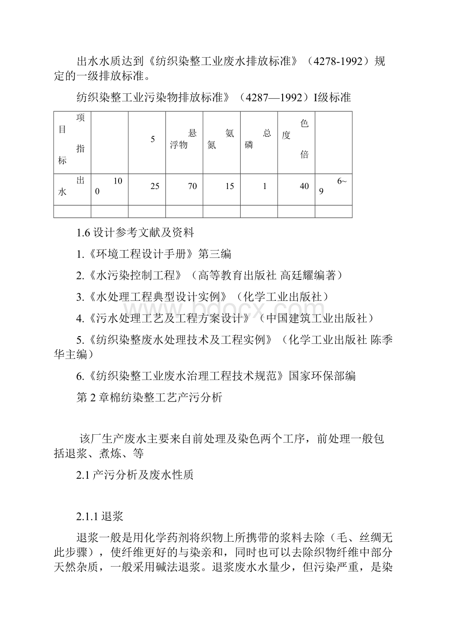 工业废水课程设计终结版43页.docx_第3页