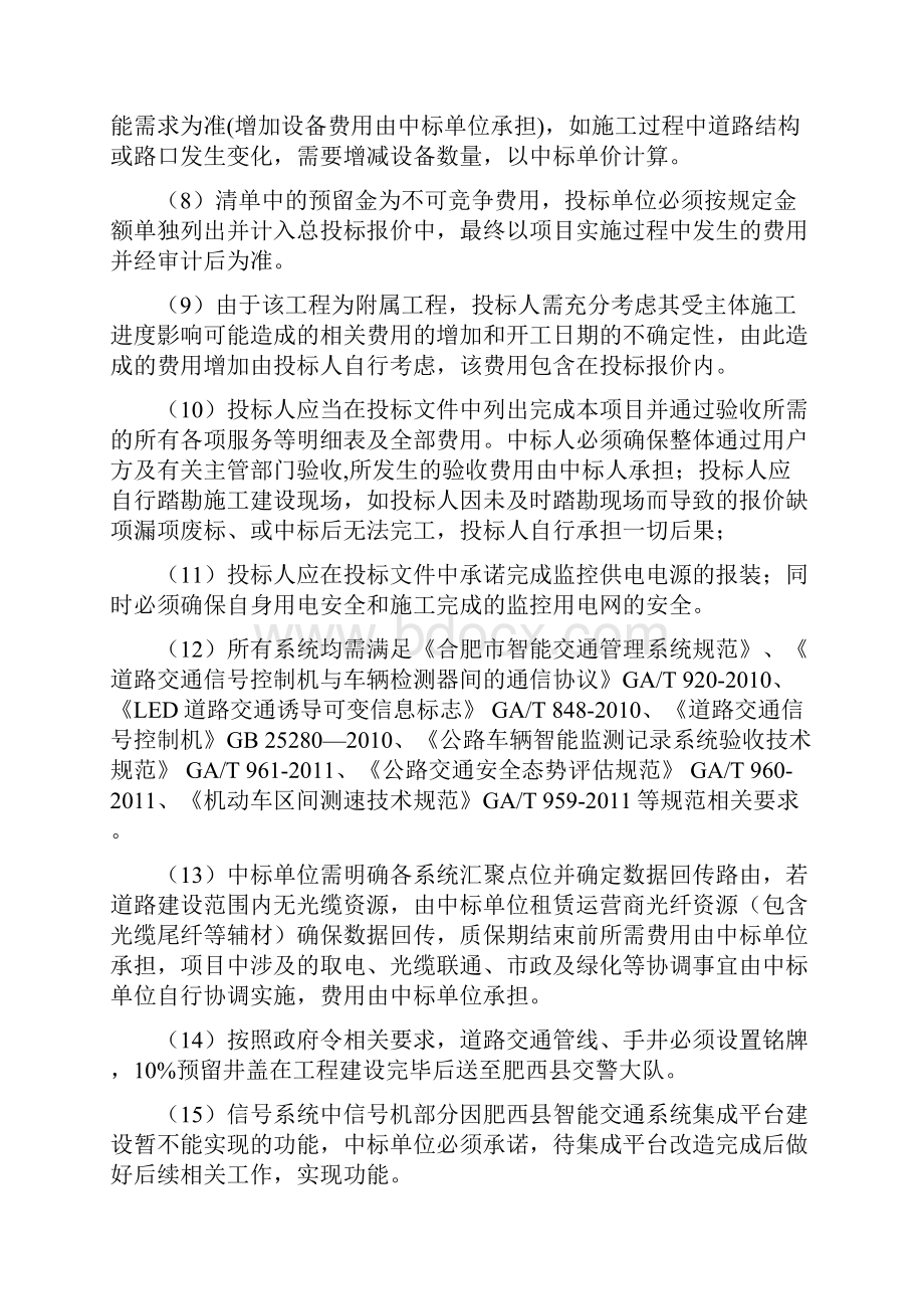 项目需求安徽合肥公共资源交易中心.docx_第2页