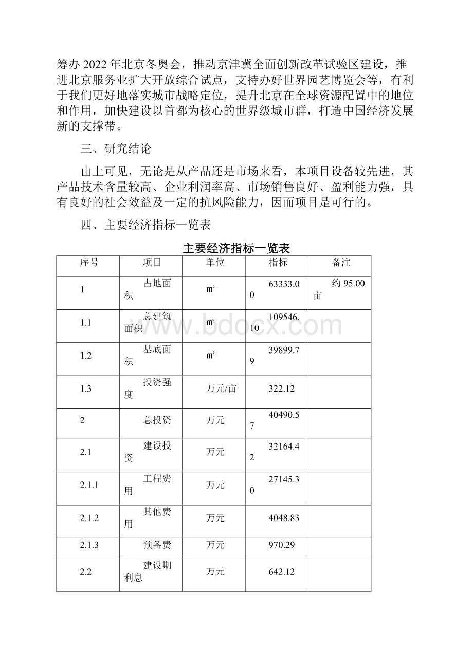 新能源汽车项目创业策划.docx_第2页