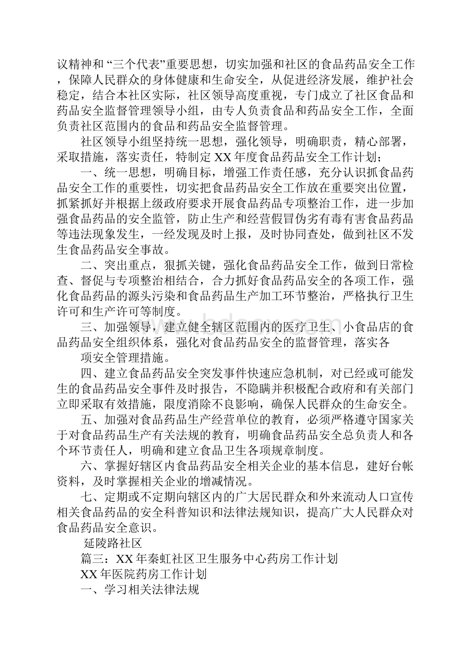 社区药品工作计划.docx_第2页