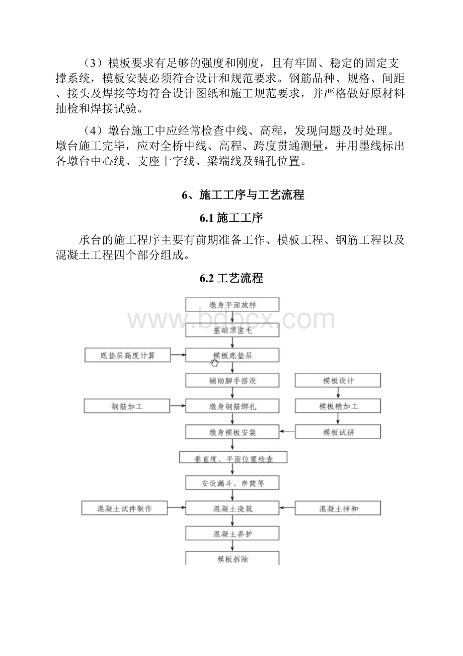 4墩台作业指导书新.docx_第3页