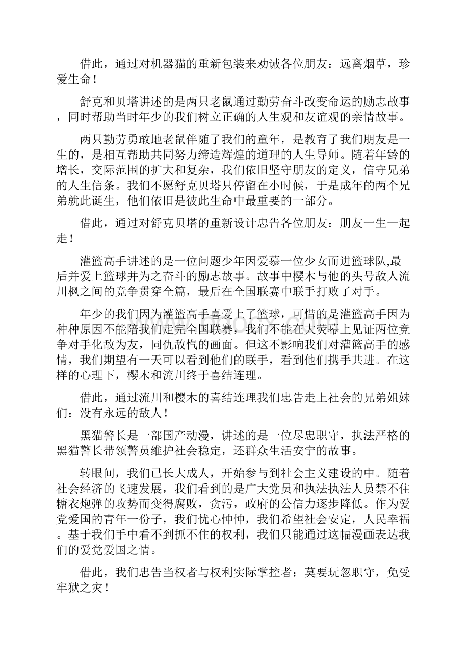 旺仔牛奶广告策划.docx_第2页