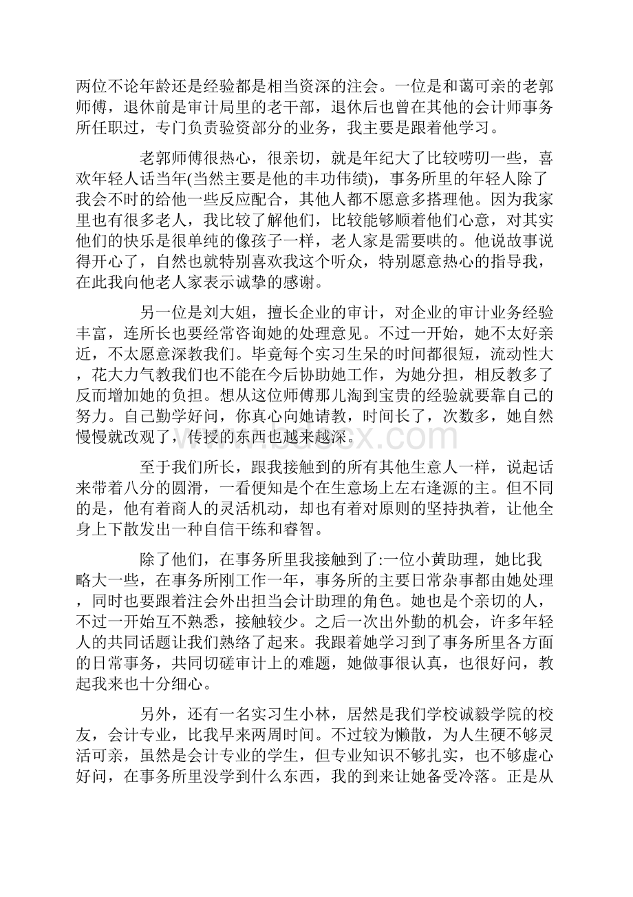 大一认知实习报告5篇.docx_第2页