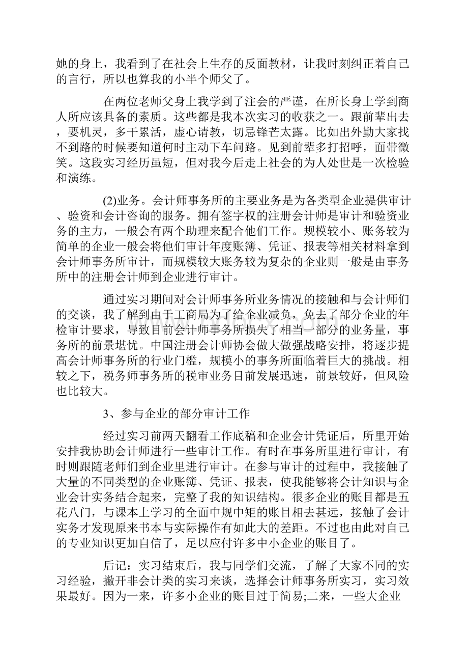 大一认知实习报告5篇.docx_第3页