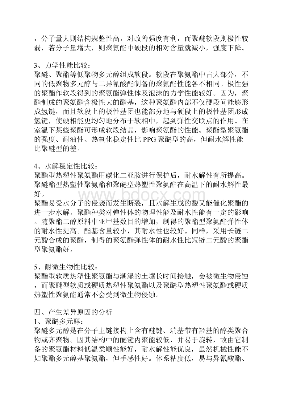 聚酯和聚醚TPU的性能比较.docx_第2页