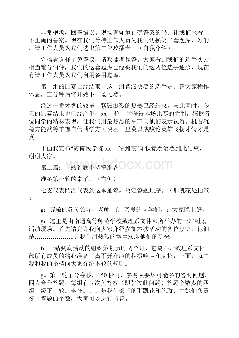 《校园一站到底复赛主持稿5篇范文》.docx_第2页