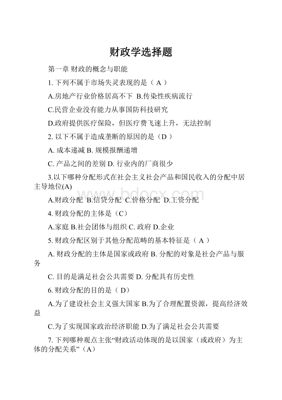 财政学选择题.docx