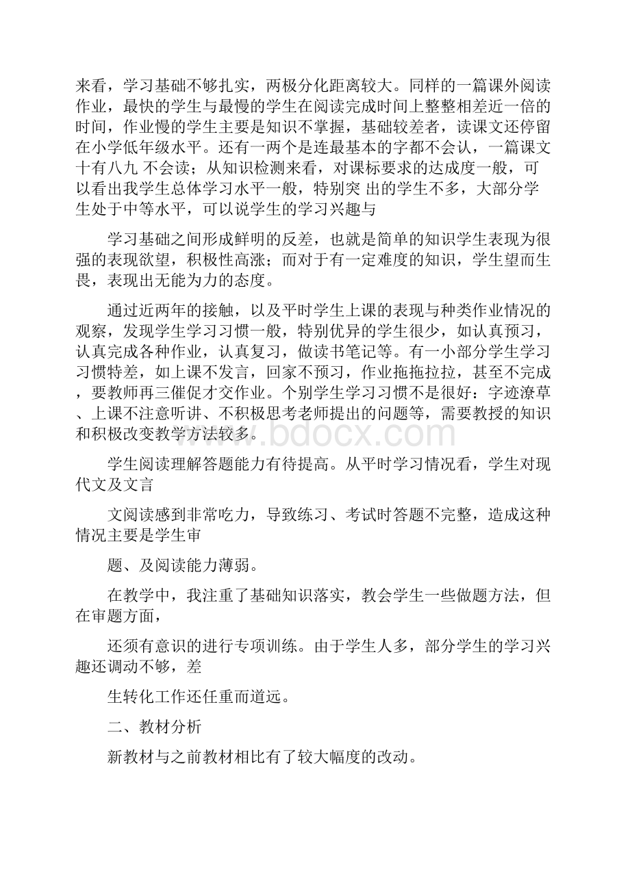 部编版八年级下册语文复习教案.docx_第2页