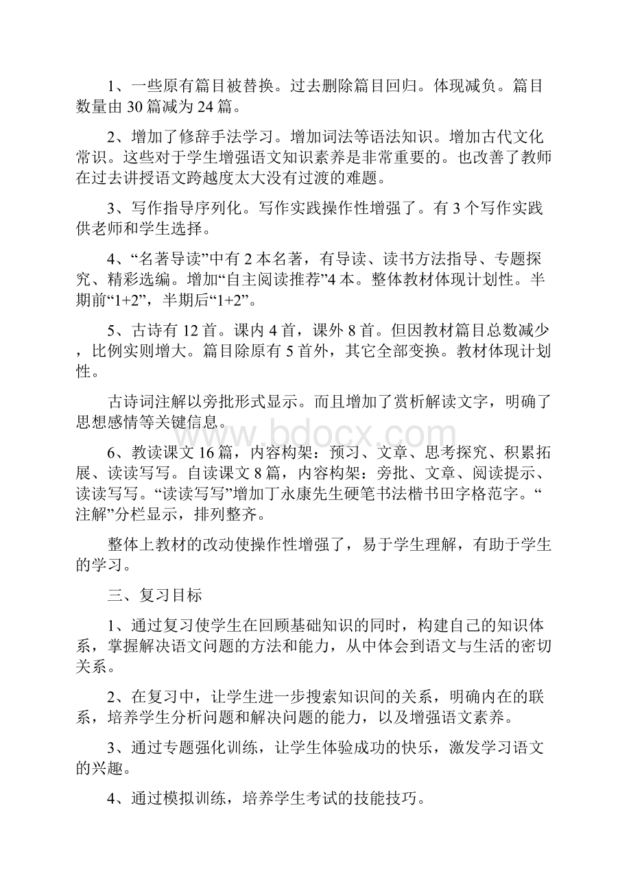 部编版八年级下册语文复习教案.docx_第3页