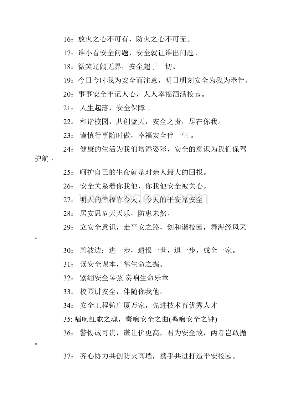 推荐下载校园安全标语图片大全范文word版 10页.docx_第2页