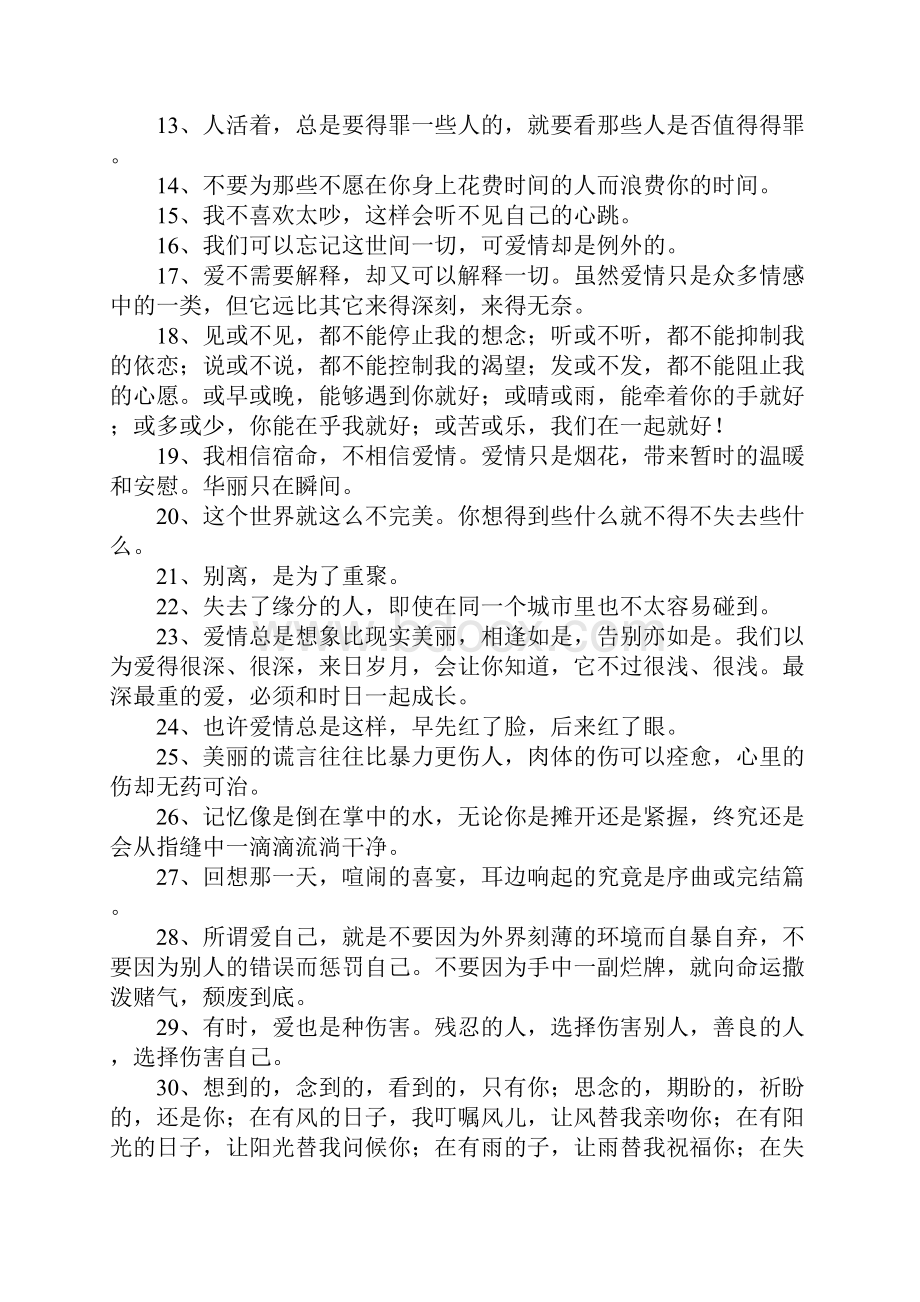 很经典的爱情句子.docx_第2页