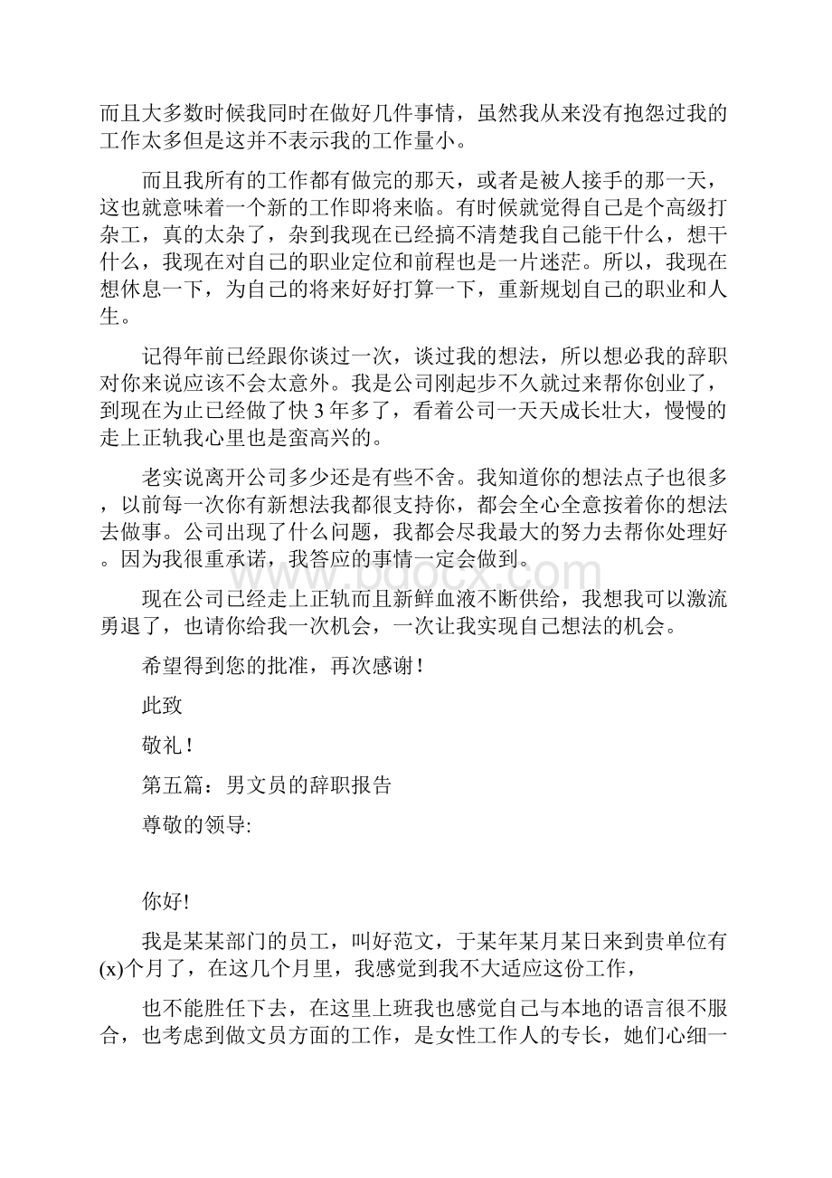 房产行政文员的辞职汇报辞职汇报doc.docx_第3页