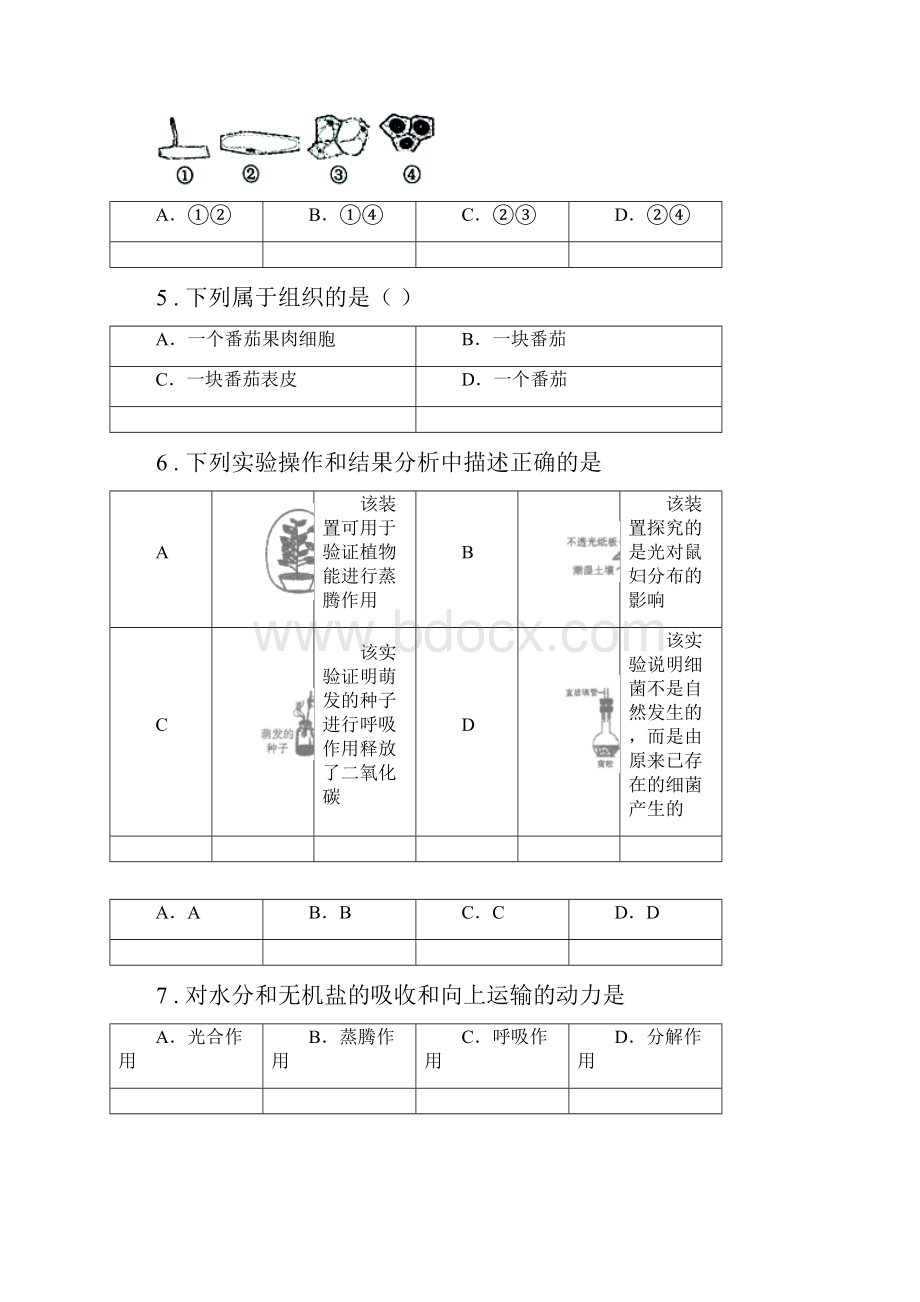 人教版新课程标准七年级上学期期末练习生物试题.docx_第2页