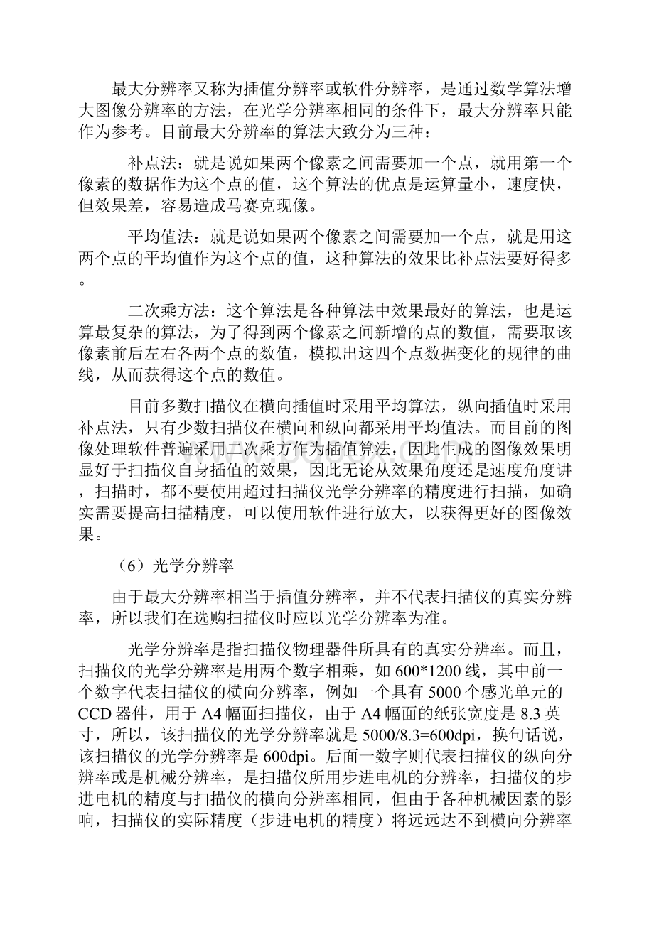 相关设备专业术语附录.docx_第3页