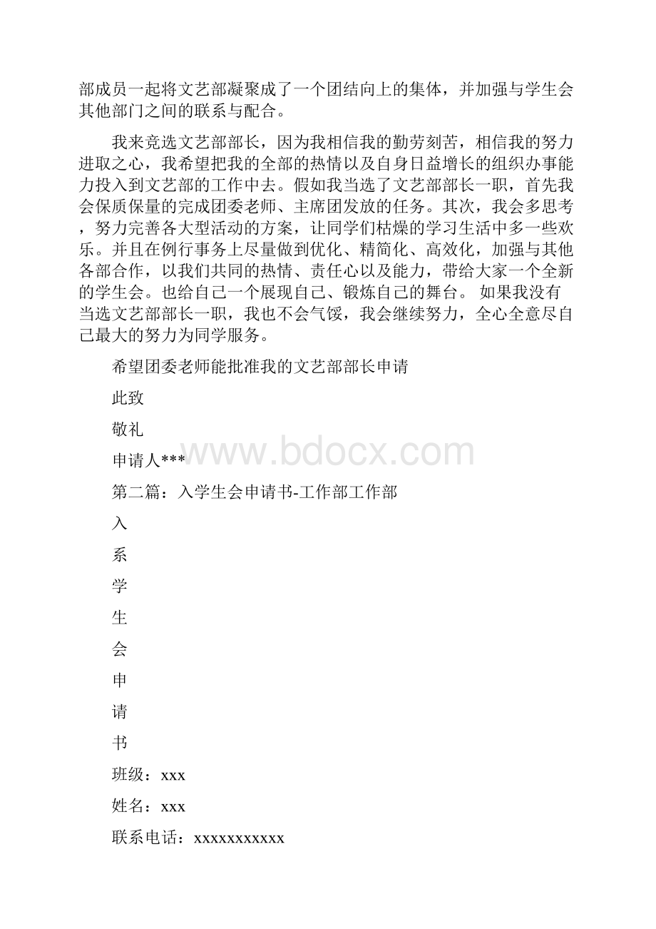 入学生会文艺部申请书.docx_第2页