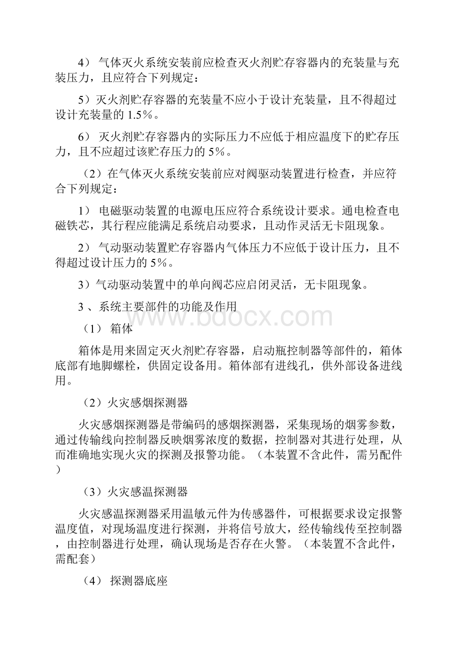 七氟丙烷灭火系统安装与施工方案.docx_第2页