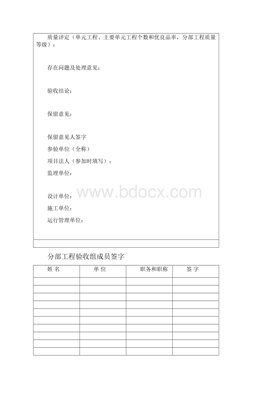 附录A分部工程验收签证格式.docx_第2页