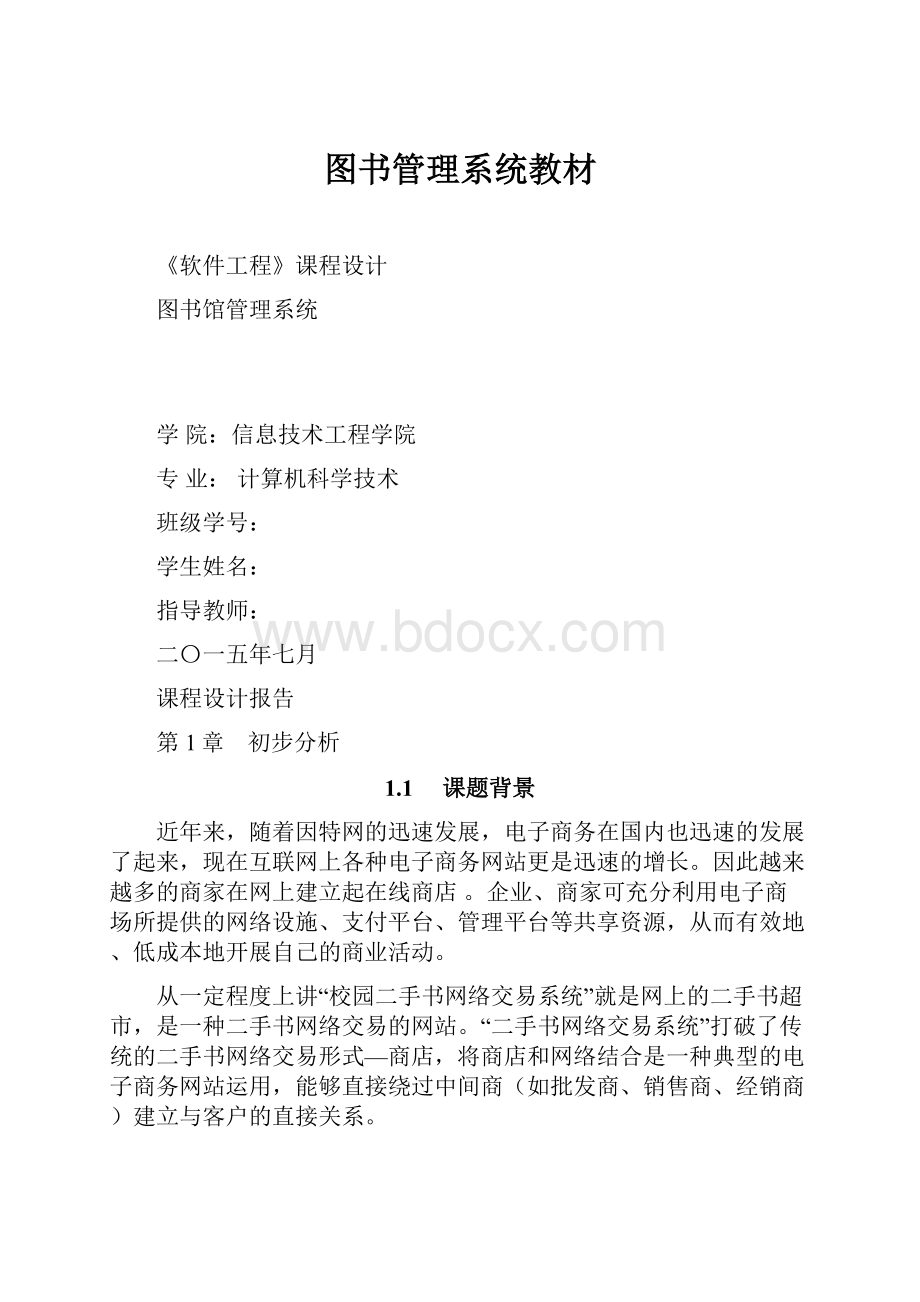 图书管理系统教材.docx