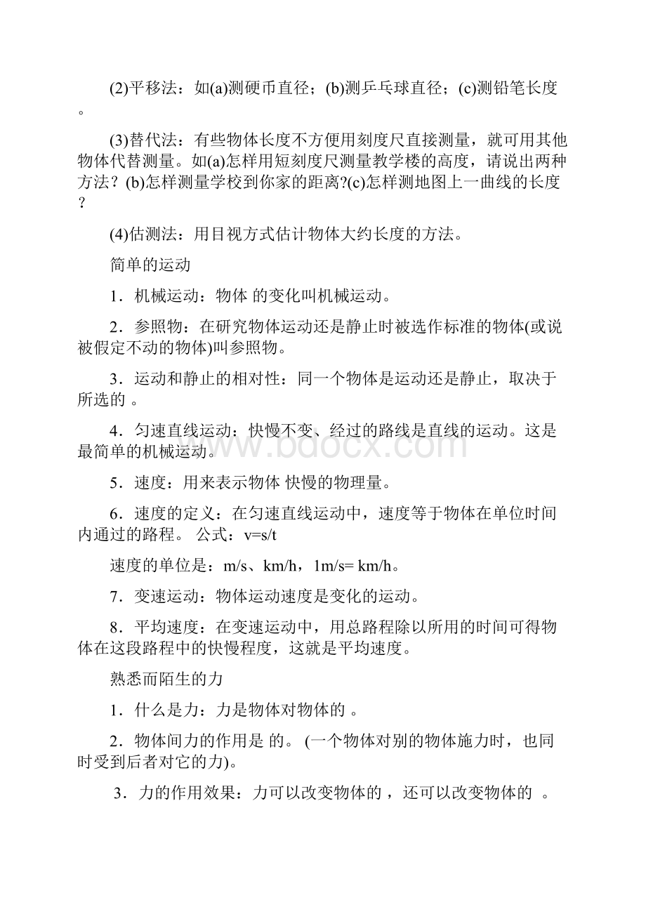 力学系统复习.docx_第2页