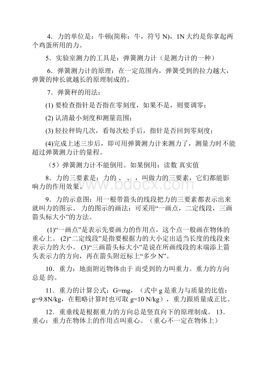 力学系统复习.docx_第3页