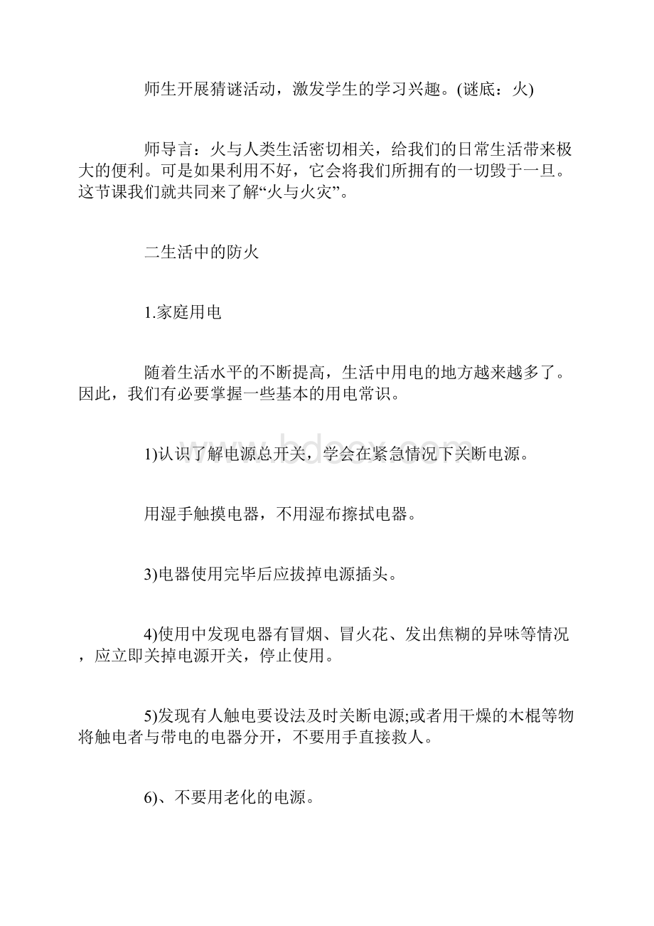 消防安全教育教案.docx_第2页