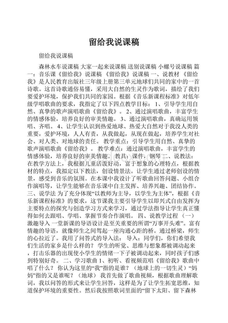 留给我说课稿.docx