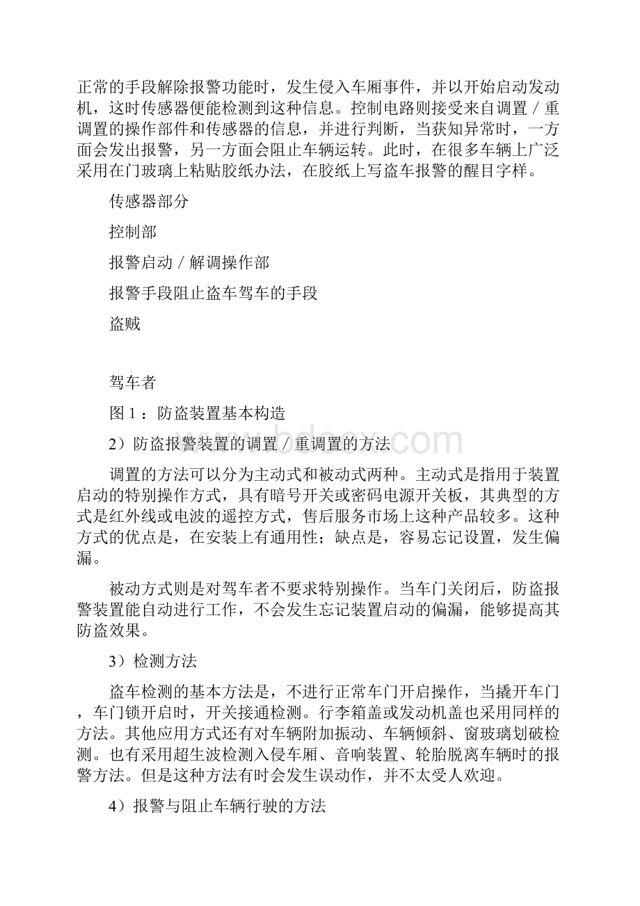 汽车防盗系统.docx_第3页