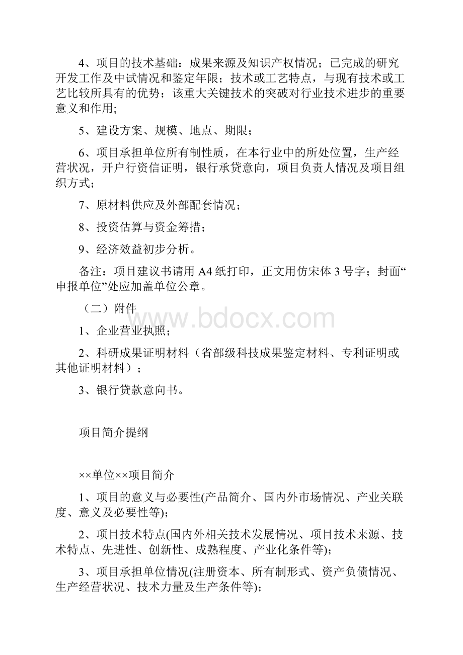 国家高新技术产业化项目项目建议书及可行性研究报告主要内容与要求.docx_第3页