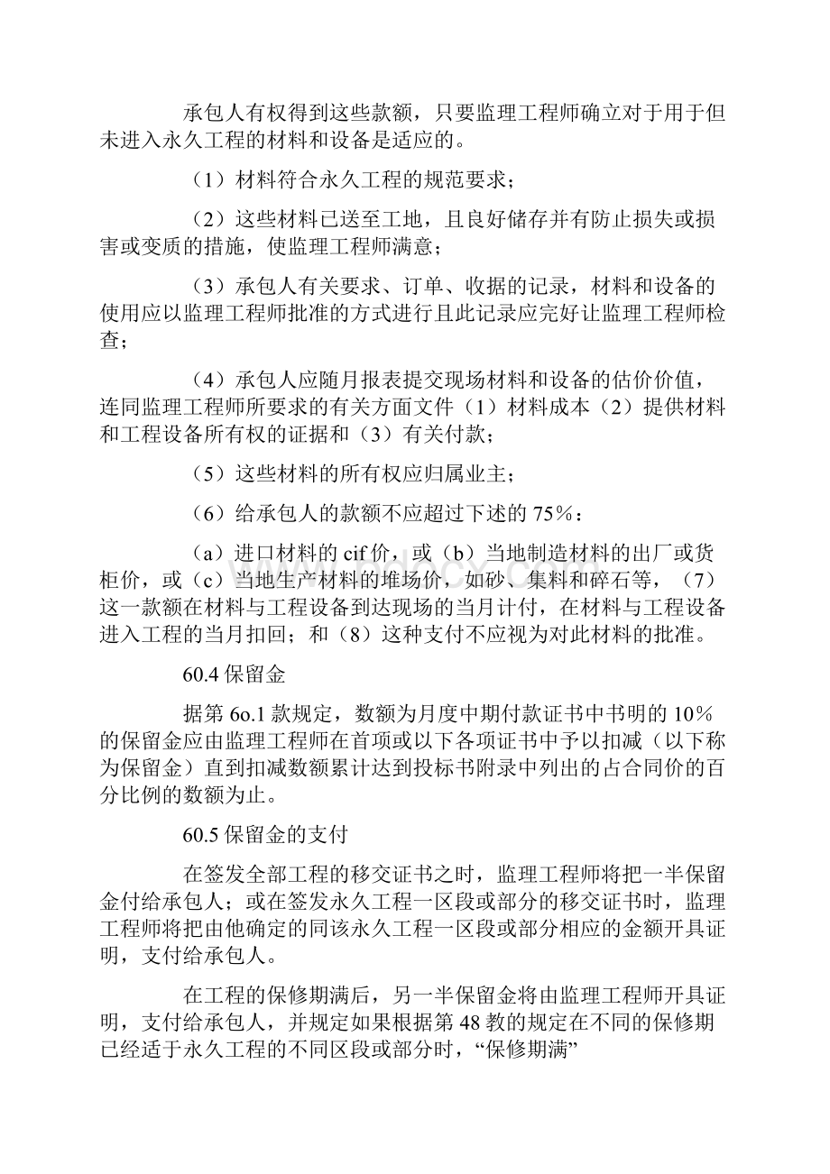 工程建设招标设标合同合同条件第3部分.docx_第3页