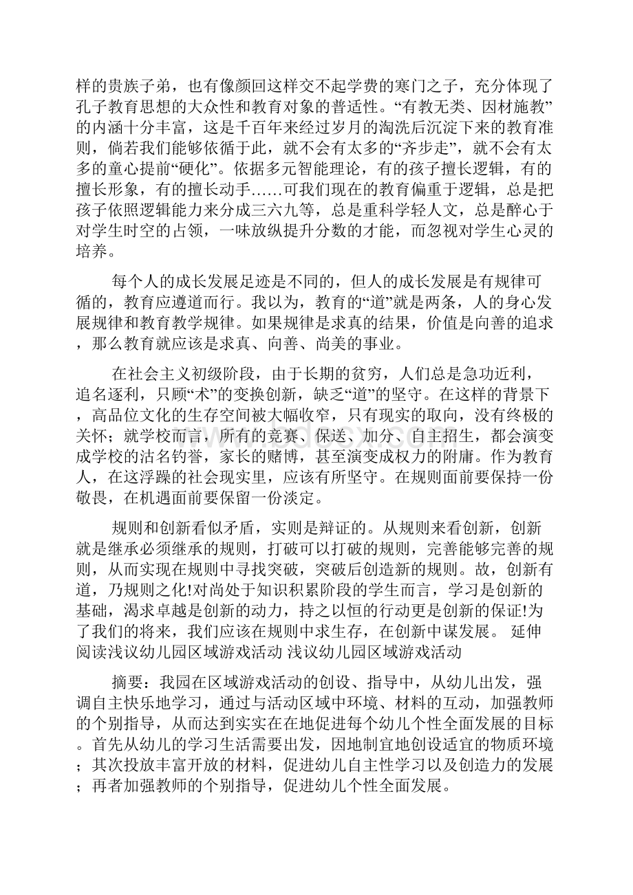 幼儿园区域游戏规则与创新.docx_第3页