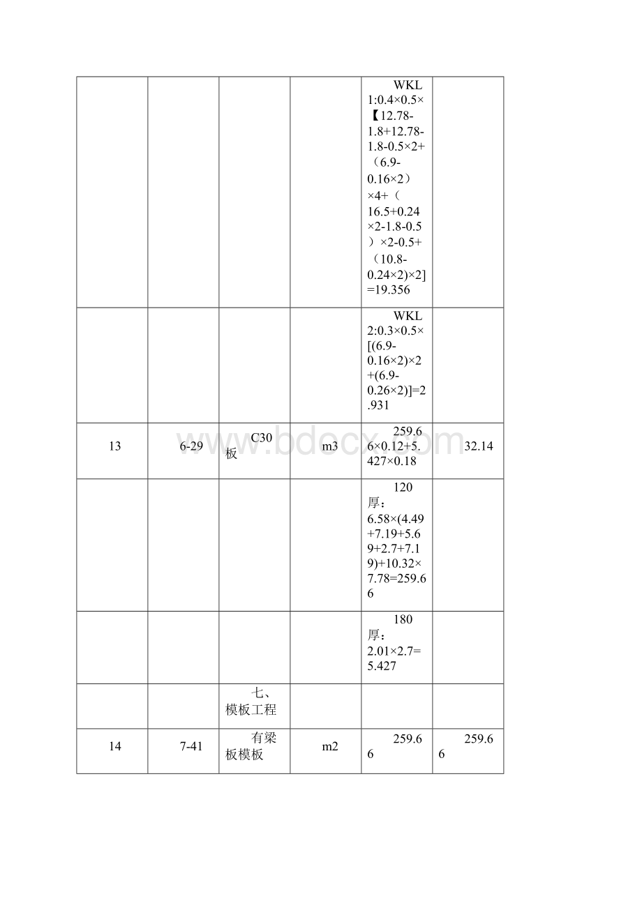 造价员实物考试答案.docx_第2页