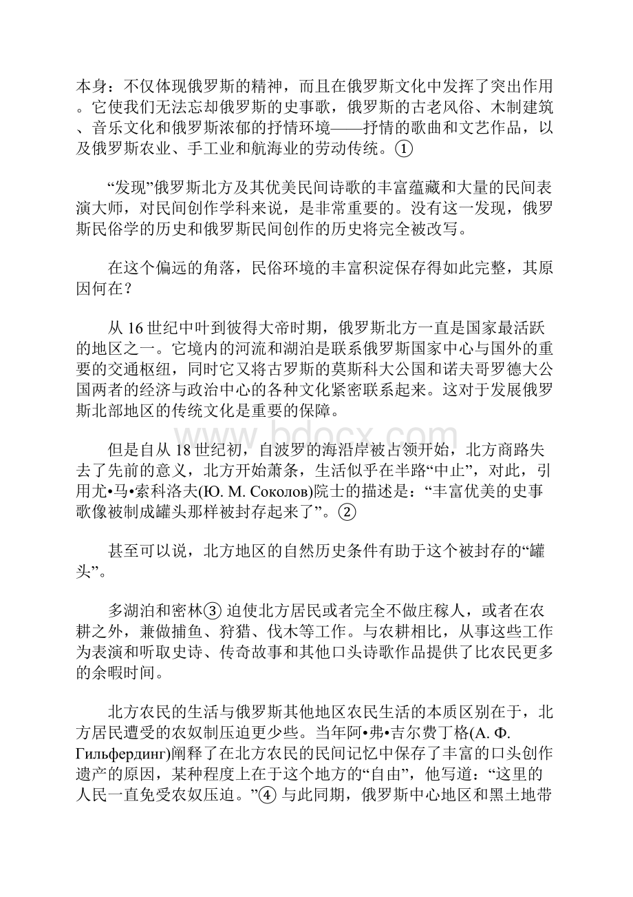 19世纪下半叶俄罗斯北方的史诗歌手和故事讲述人.docx_第2页