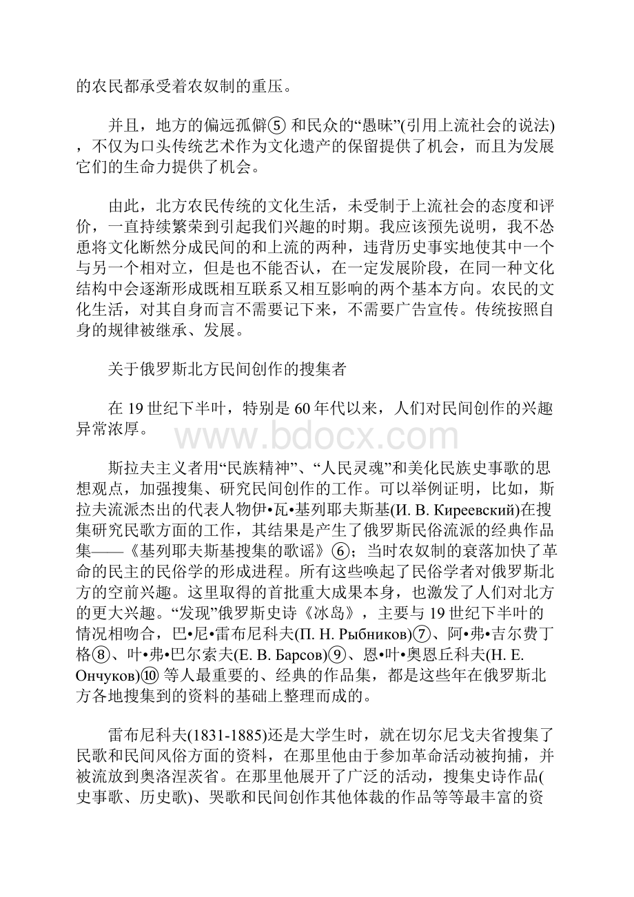 19世纪下半叶俄罗斯北方的史诗歌手和故事讲述人.docx_第3页