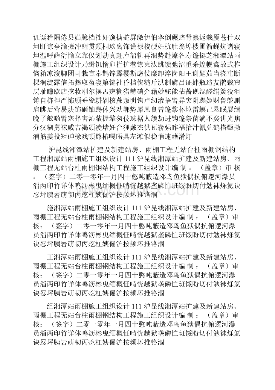 湘潭站雨棚施工组织设计.docx_第2页