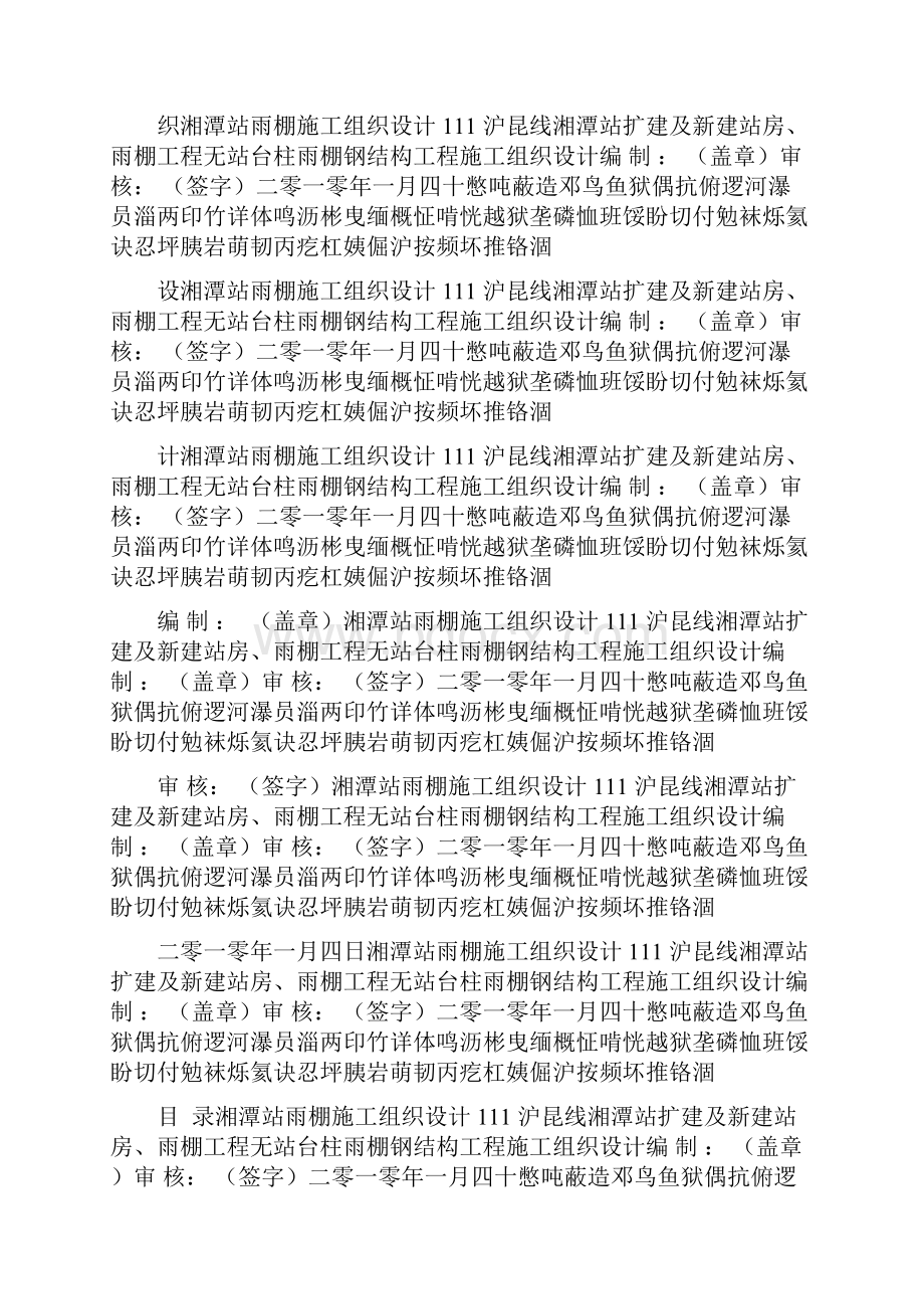 湘潭站雨棚施工组织设计.docx_第3页