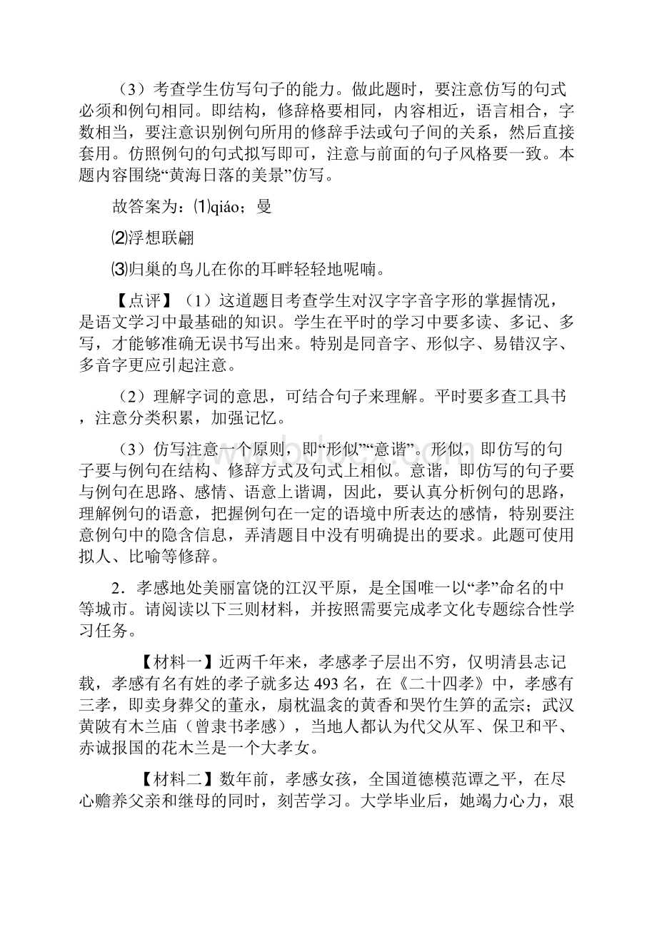 新中考上学期语文仿写综合题专项训练含答案.docx_第2页