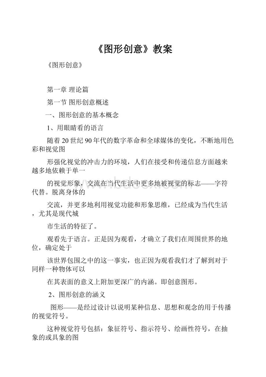 《图形创意》教案.docx