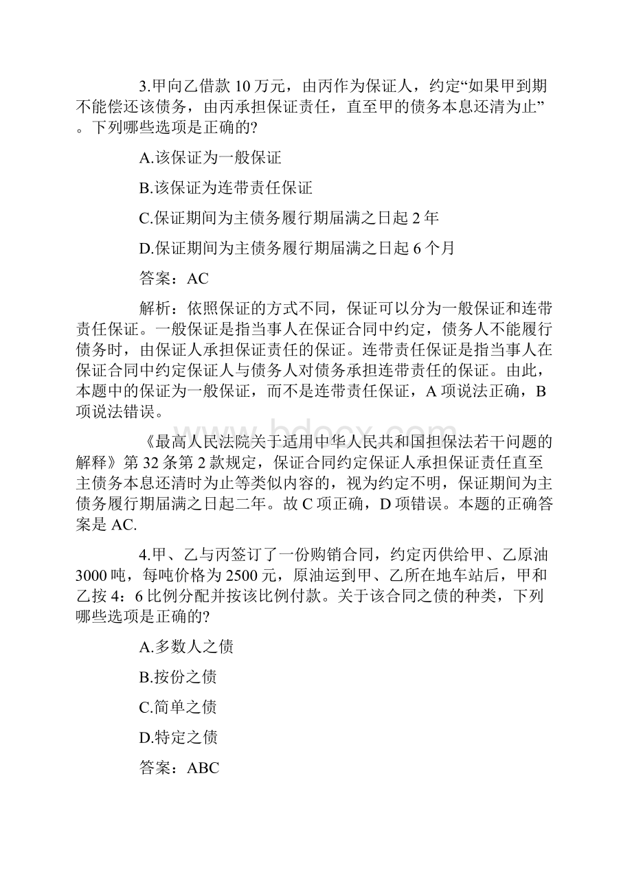 司法考试三卷民法综合试题三.docx_第3页