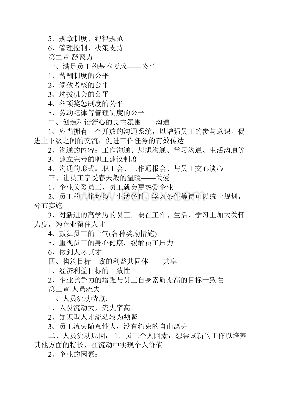 车间工作计划书范本完整版.docx_第3页